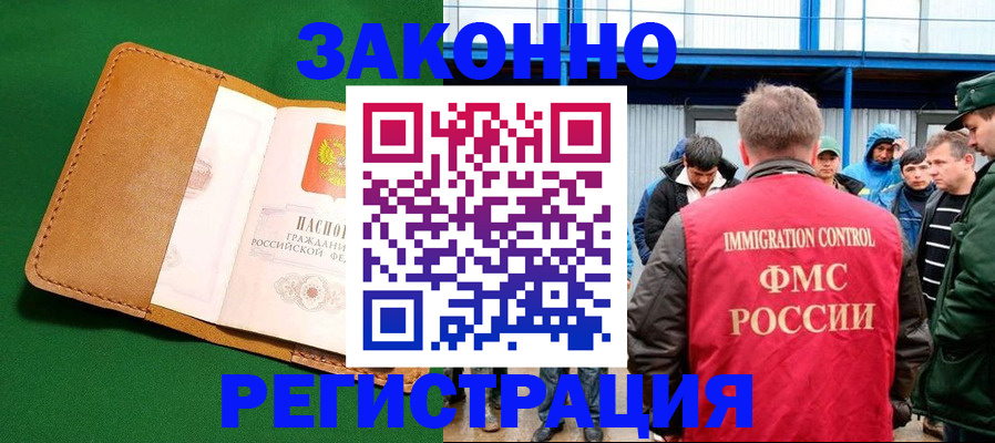 прописка 2025 в Хасавюрте