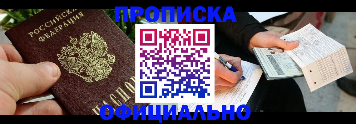 регистрация в Хасавюрте