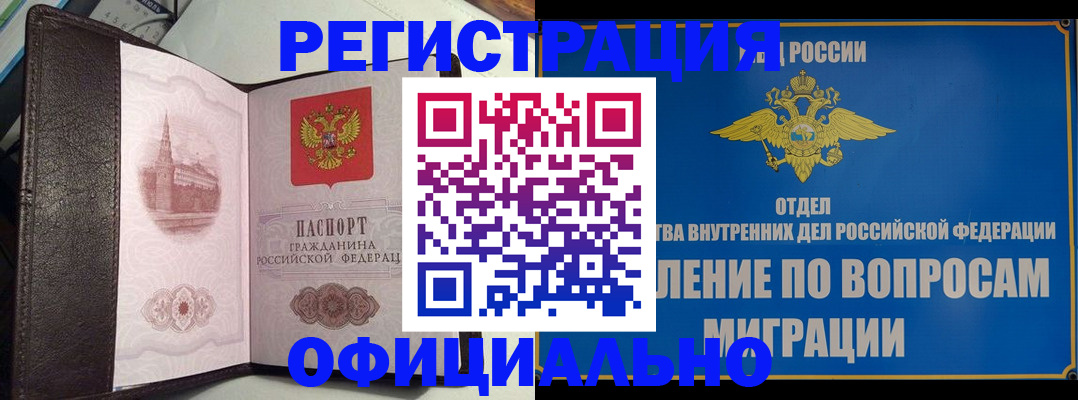 временная регистрация надежно в Хасавюрте